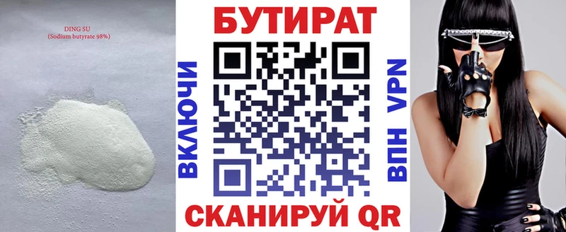 Бутират оксибутират  Циолковский 